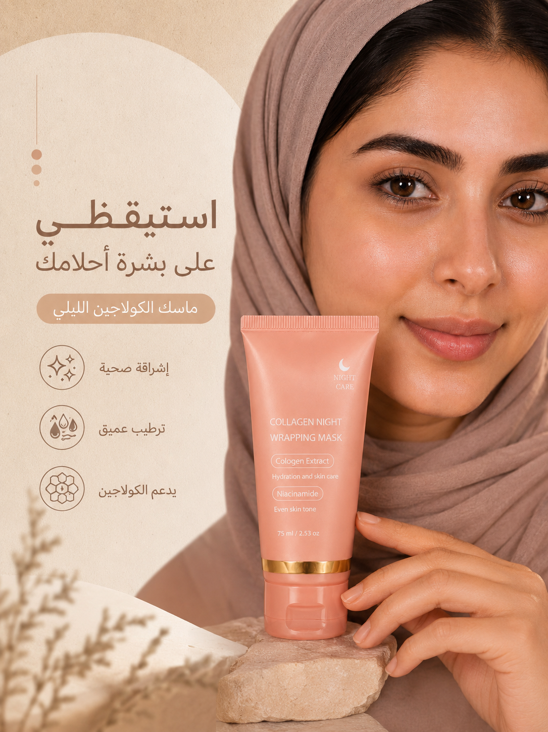 قناع الكولاجين الليلي - ماسك الليلي لبشرة زجاجية